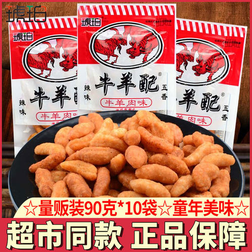 琥珀牛羊配怀旧零食办公室小吃