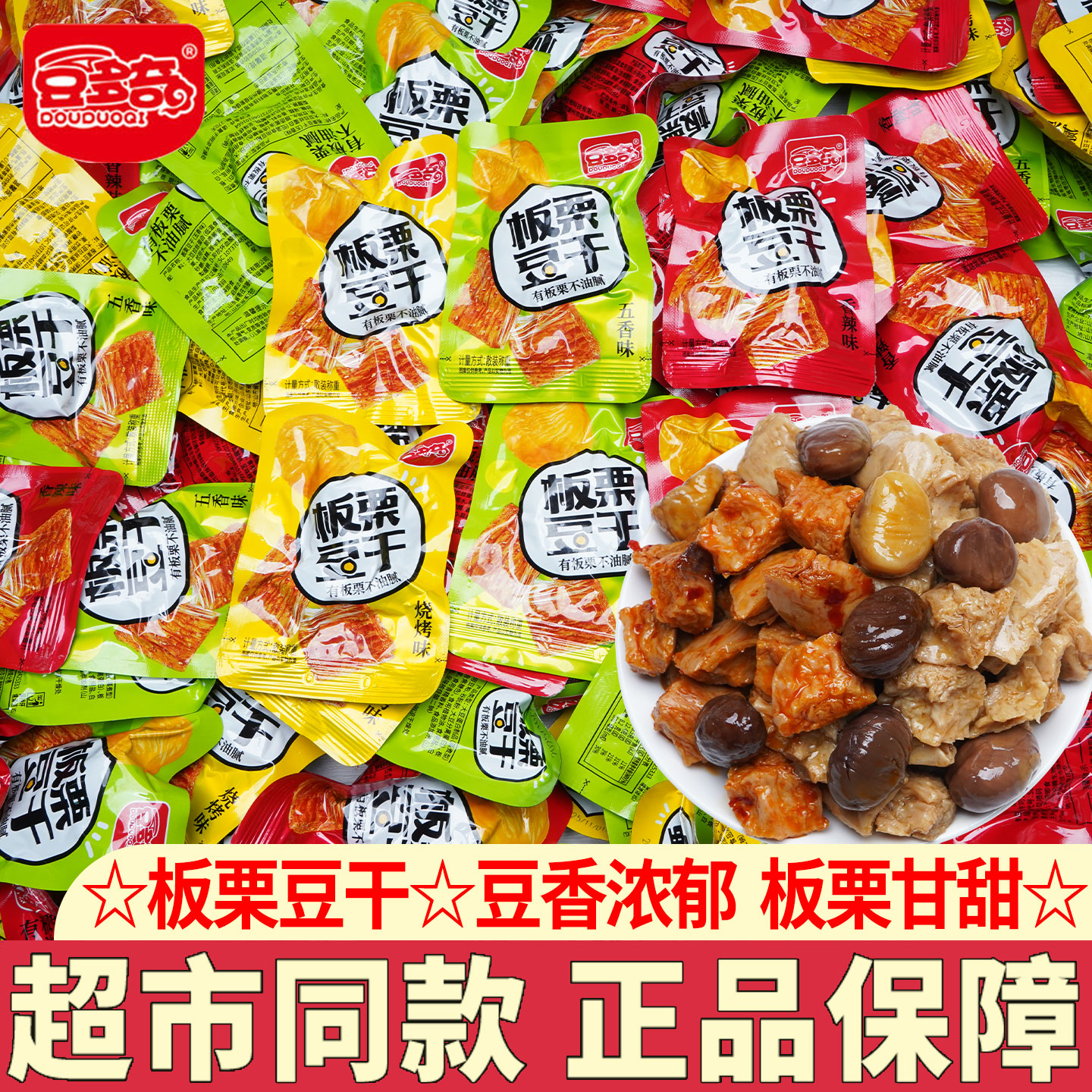 豆多奇板栗豆干手撕素肉香辣味散装独立小包装解馋小吃休闲零食品