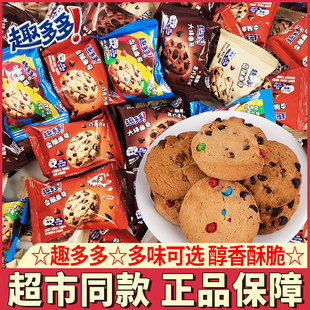 趣多多曲奇饼干散装500g香脆曲奇缤纷逗大块脏脏黑巧克力味饼干