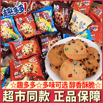 趣多多曲奇饼干散装多款口味可选