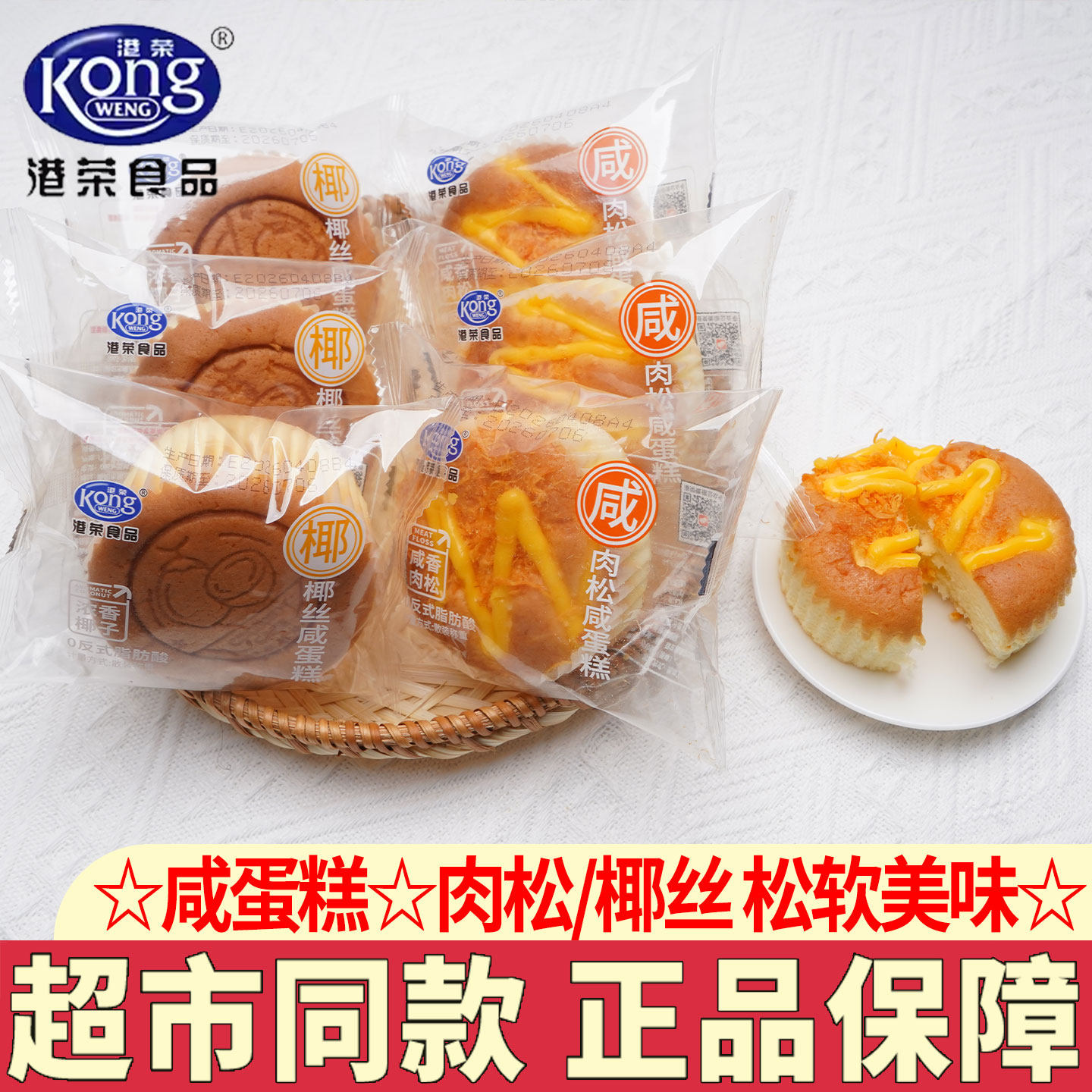 港荣肉松咸蛋糕整箱4斤椰丝蛋糕早餐面包下午茶休闲糕点零食追剧
