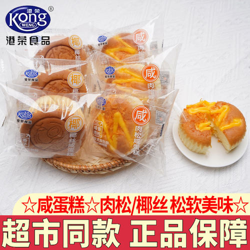 港荣肉松咸蛋糕整箱4斤椰丝蛋糕早餐面包下午茶休闲糕点零食追剧