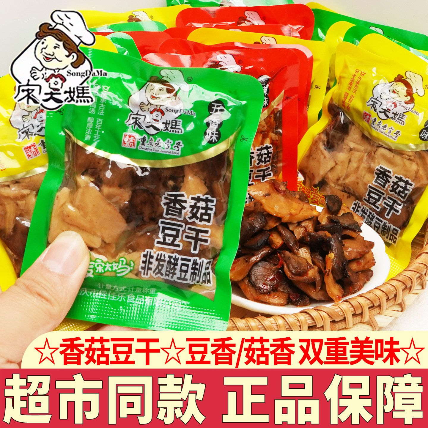 宋大妈香菇豆干独立小包装小吃