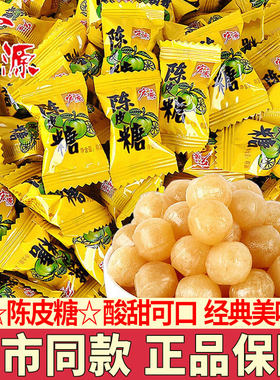 宏源陈皮糖5斤独立小包装散装