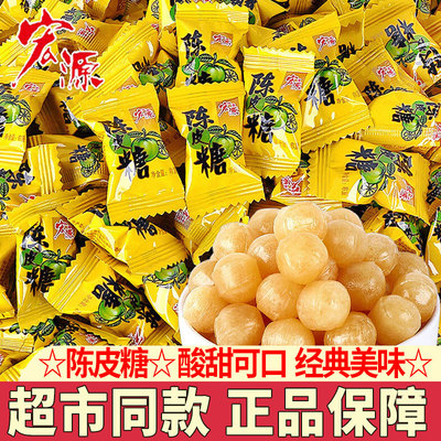 宏源陈皮糖5斤独立小包装散装陈皮糖硬糖酸甜糖果结婚喜糖果零食