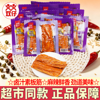 双仔辣条卤汁板筋味辣片8090怀旧零食解馋小吃辣条素板筋休闲食品