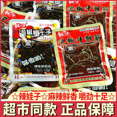 辣娃子臭干子辣味小面筋素牛板筋