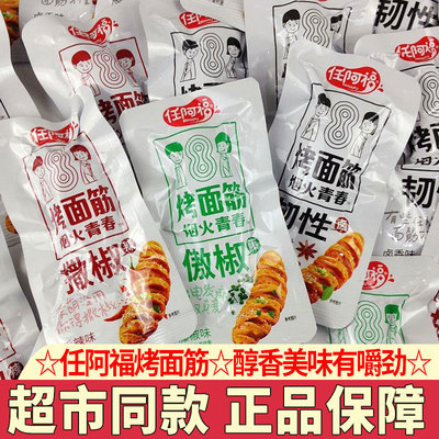 任阿福烤面筋怀旧爆款解馋小零食