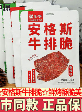 安格斯牛排脆休闲小吃解馋零食