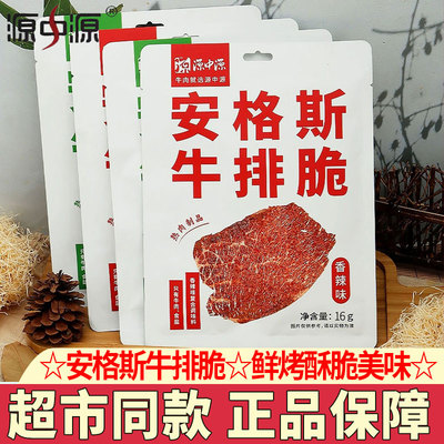源中源安格斯牛排脆手撕牛肉干肉脯小包即食熟食小吃休闲零食解馋