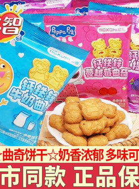 亿智曲奇饼干钙铁锌儿童零食