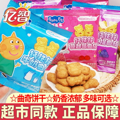 亿智曲奇饼干钙铁锌儿童零食