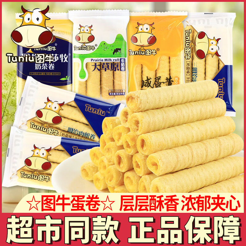 图牛卷心酥夹心小蛋卷饼干早餐