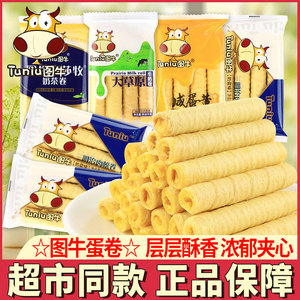 图牛咸蛋黄卷心酥奶茶味肉松注夹心小蛋卷饼干早餐儿童休闲零食