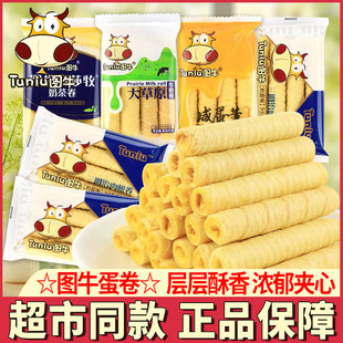 图牛咸蛋黄卷心酥奶茶味肉松注夹心小蛋卷饼干早餐儿童休闲零食