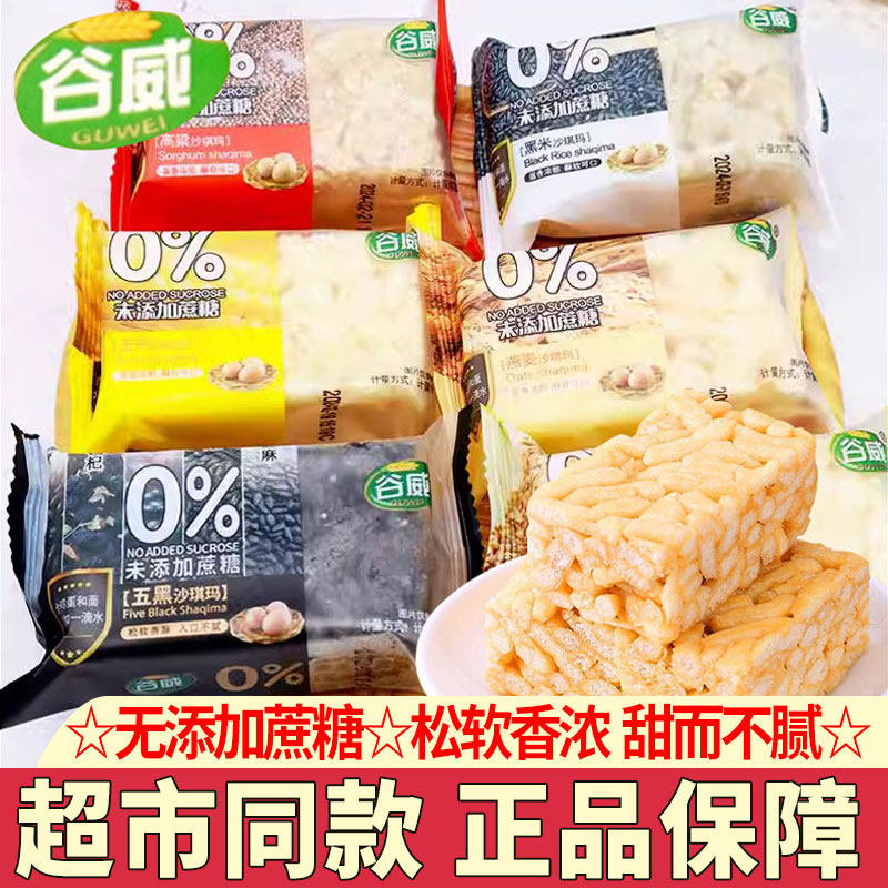 谷威无添加蔗糖沙琪玛杂粮萨其马营养早餐代餐糕点下午茶零食小吃,零食/坚果/特产,沙琪玛,淘宝优惠券,粉丝福利购,淘宝优惠卷