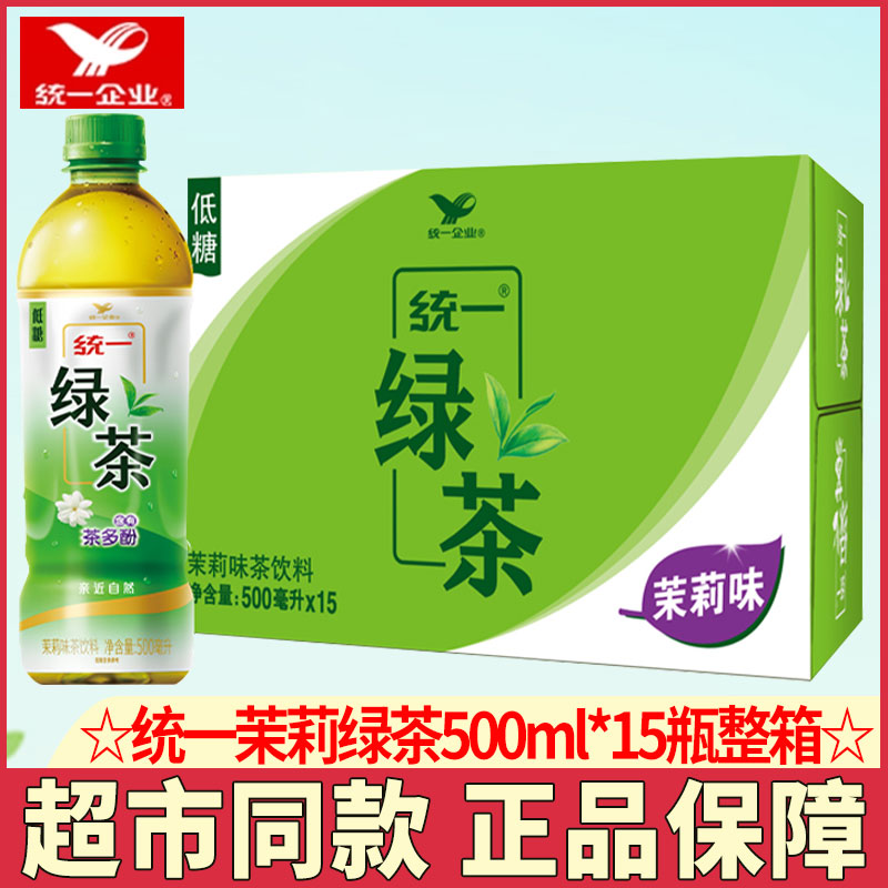 统一茉莉绿茶500ml*15瓶整箱