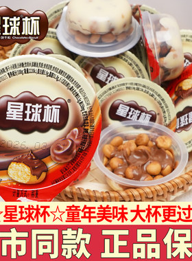 甜甜乐星球杯大杯巧克力杯儿童饼干幼儿园分享小零食休闲小吃解馋