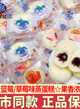 港荣蒸蛋糕果汁灌芯蓝莓草莓夹心蒸蛋糕下午茶糕点零食休闲