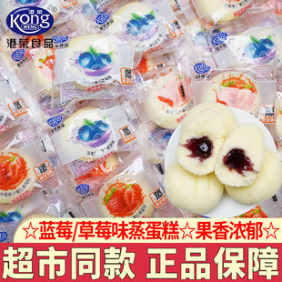 港荣蒸蛋糕果汁灌芯蓝莓草莓夹心蒸蛋糕下午茶糕点零食休闲