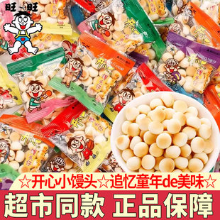 旺旺旺仔小馒头仔小包装饼干营养美味儿童零食小吃解馋休闲食品