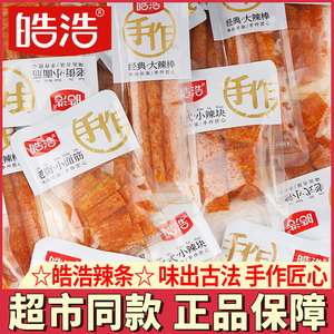 皓浩老式手工辣条大辣片辣棒手作麻辣条儿时怀旧零食解馋小吃