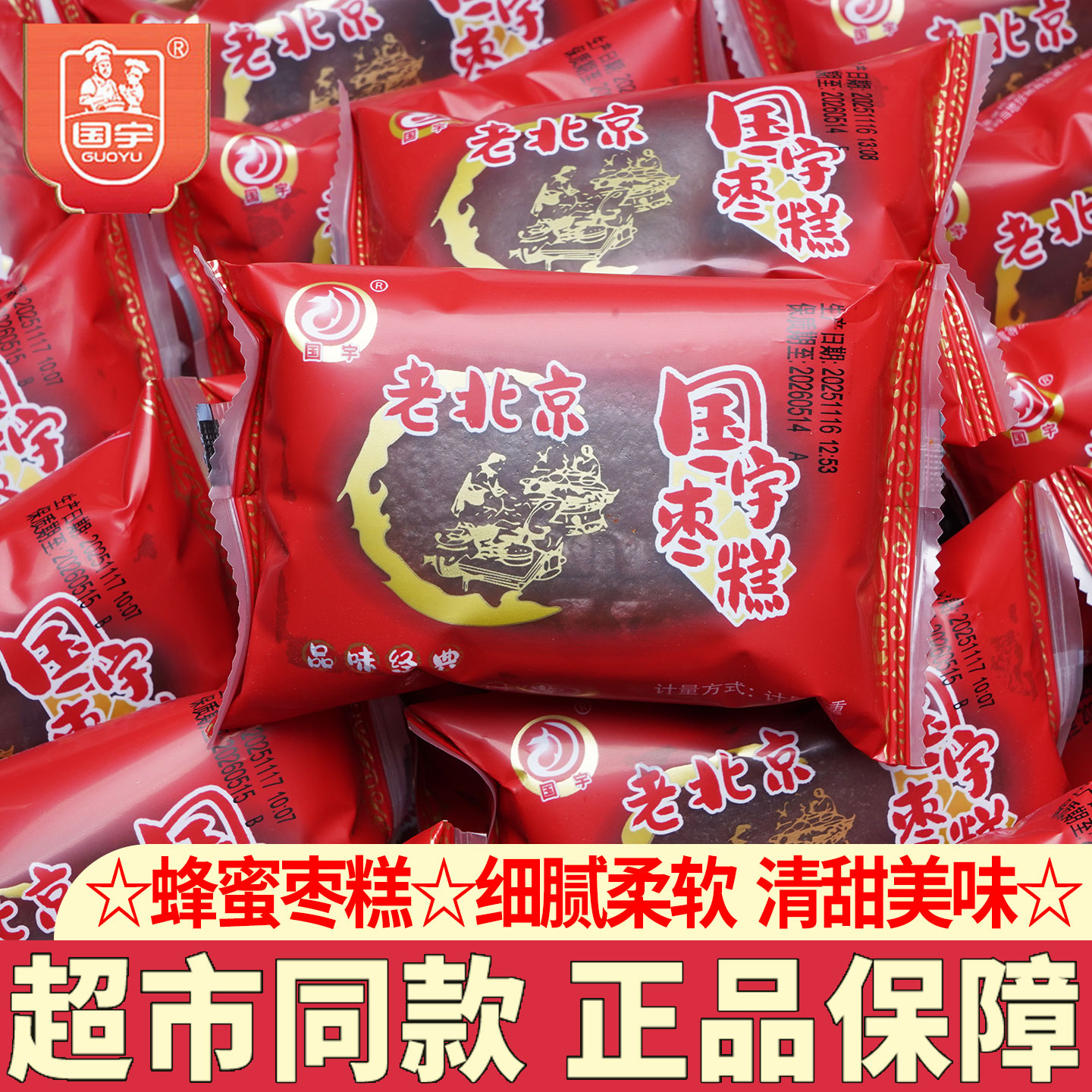 国宇蜂蜜枣糕营养早餐下午茶糕点