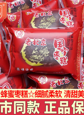 国宇蜂蜜枣糕营养早餐下午茶糕点