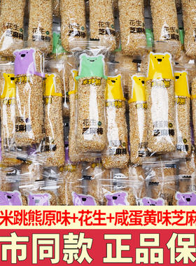 米跳熊芝麻棒网红解馋糕点小吃