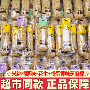 米跳熊芝麻棒条多味夹心芝麻棒蛋卷米果网红解馋糕点小吃零食品