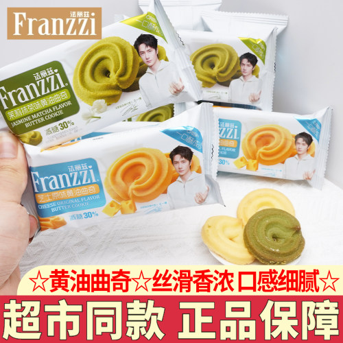 法丽兹曲奇饼干芝士原味黄油曲奇抹茶味办公室下午茶点零食小吃