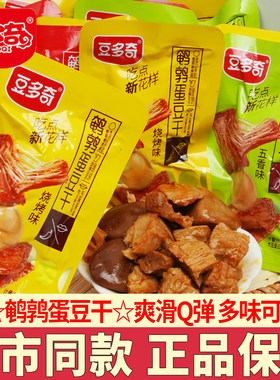 豆多奇鹌鹑蛋豆干即食素肉零食