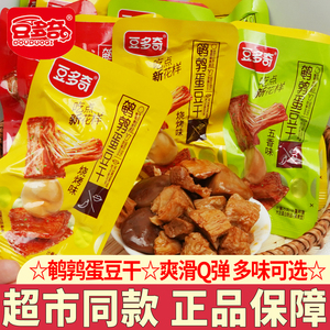 豆多奇鹌鹑蛋豆干独立包装五香烧烤味麻辣素肉即食豆腐干休闲零食