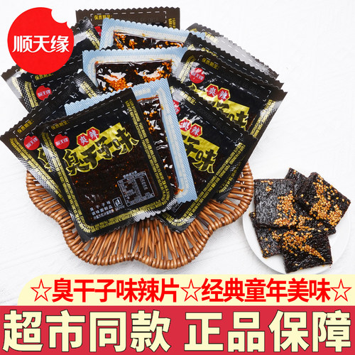 顺天缘臭干子味辣片经典怀旧零食