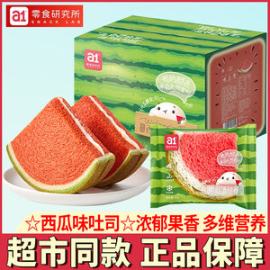 a1西瓜吐司量贩装整箱4斤手撕面包蛋糕营养学生早餐糕点休闲零食