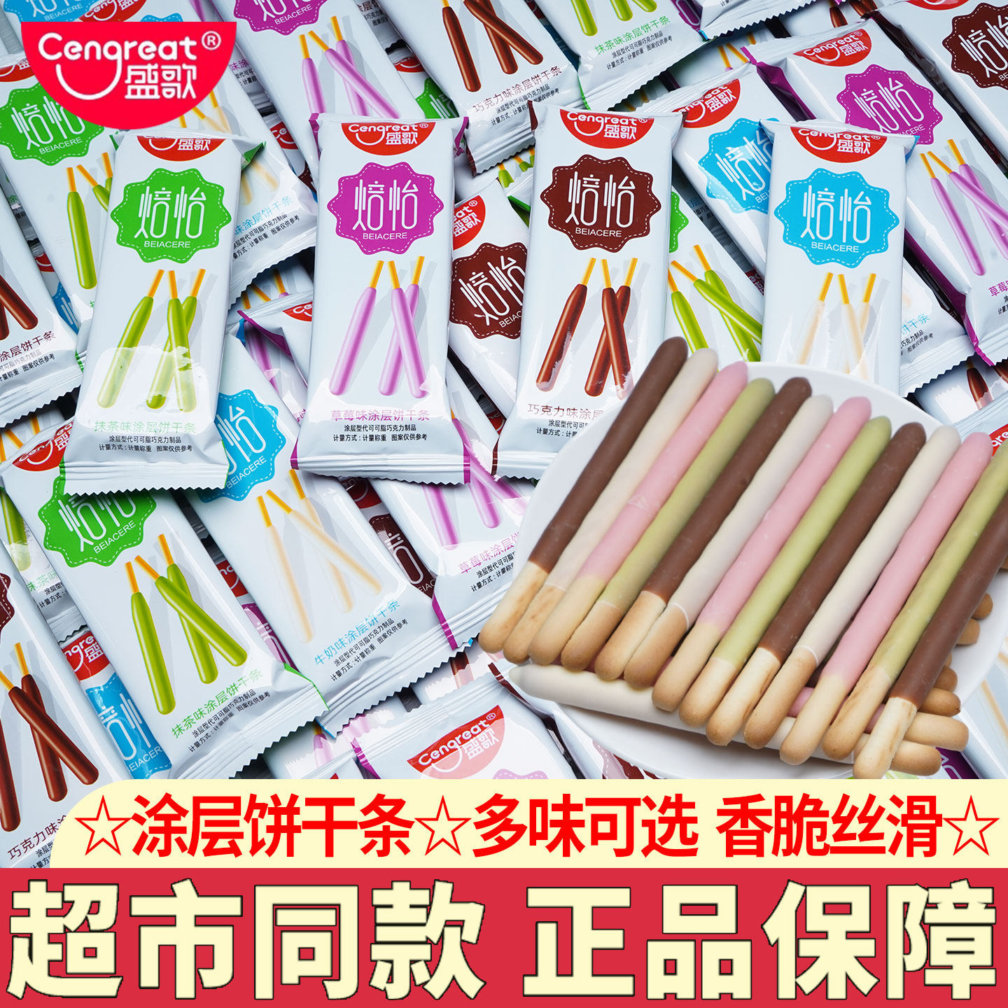 盛歌手指饼干条涂层饼干棒草莓牛奶巧克力味饼干条休闲儿童零食