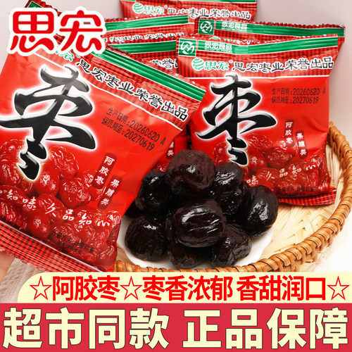 思宏阿胶枣无核蜜饯煮粥优选