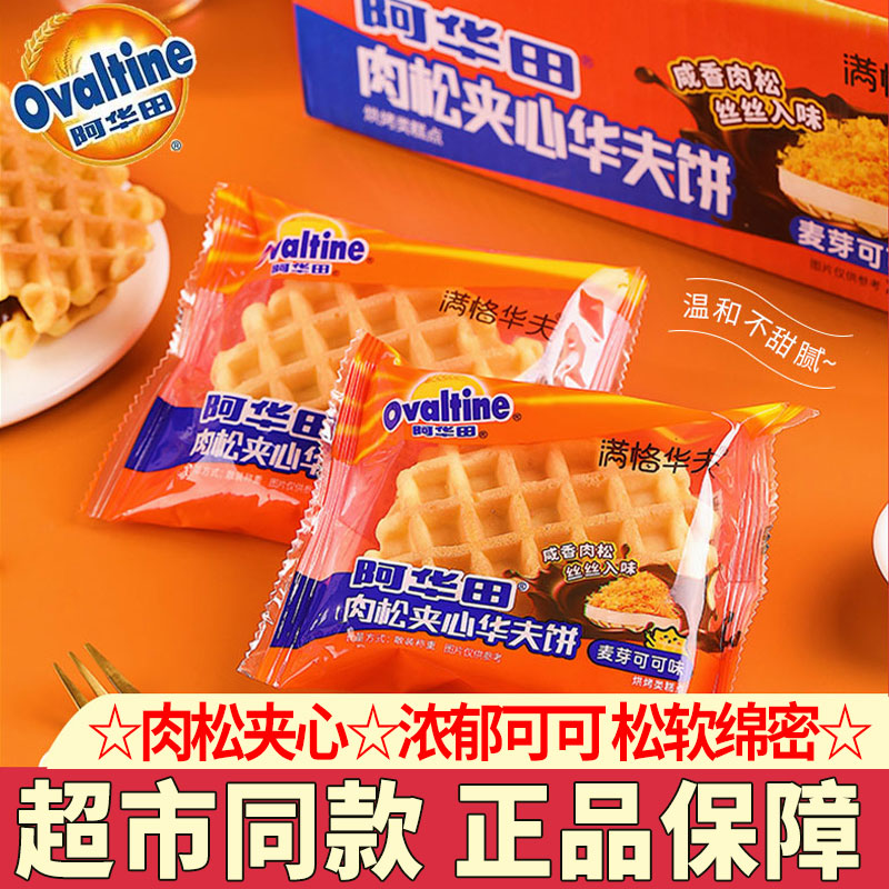 满格华夫可可味肉松夹心华夫饼