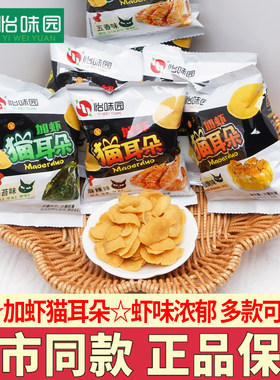 怡味园猫耳朵五香味薄脆猫耳酥蟹黄味膨化解馋小零食小包装小吃