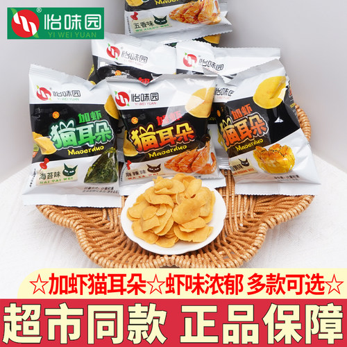 怡味园猫耳朵五香味薄脆猫耳酥蟹黄味膨化解馋小零食小包装小吃