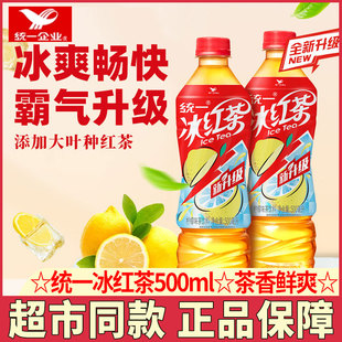 统一冰红茶500ml柠檬味茶饮料0脂肪夏季清爽解腻茶饮品休闲下午茶