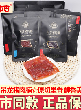 万市香吊龙猪肉脯高蛋白质零食