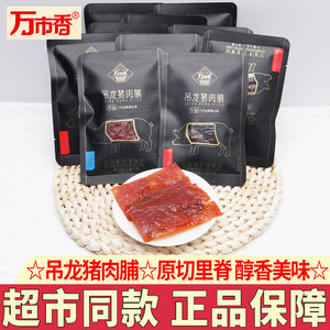 万市香吊龙猪肉脯原切猪肉铺厚切大片高蛋白质零食休闲解馋小吃