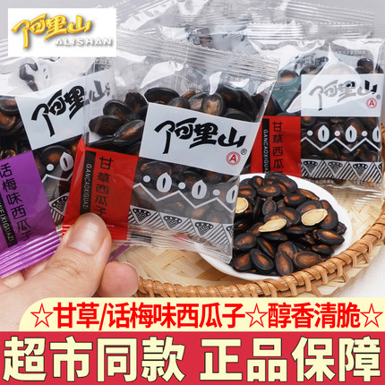 阿里山西瓜子话梅味甘草味大片西瓜籽袋装独立包装西瓜子追剧零食