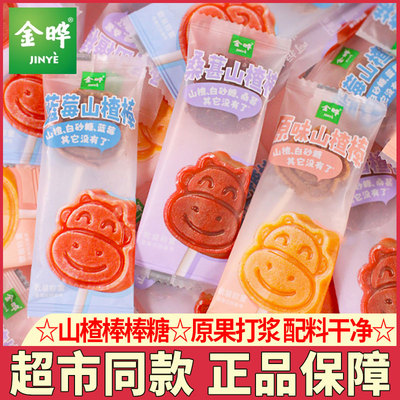 金晔山楂棒棒糖无添加儿童零食