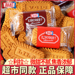 利拉比利时风味焦糖饼干咖啡伴侣黑糖味办公室小零食网红休闲食品