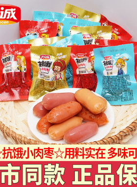 力诚小肉枣香肠抗饿解馋休闲零食