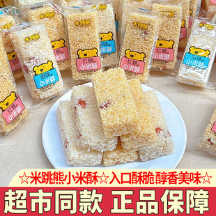 米跳熊原味小米酥红糖味黑米花生酥零食独立小包装怀旧零食小吃