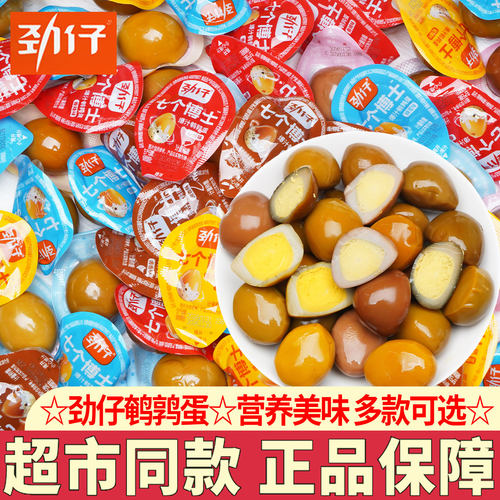 劲仔鹌鹑蛋七个博士爆汁卤蛋即食小包装零食解馋营养美味小吃