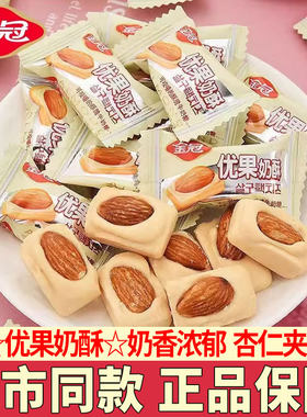 金冠优果奶酥糖杏仁奶糖夹心硬糖喜糖儿童小零食年货糖果休闲零食